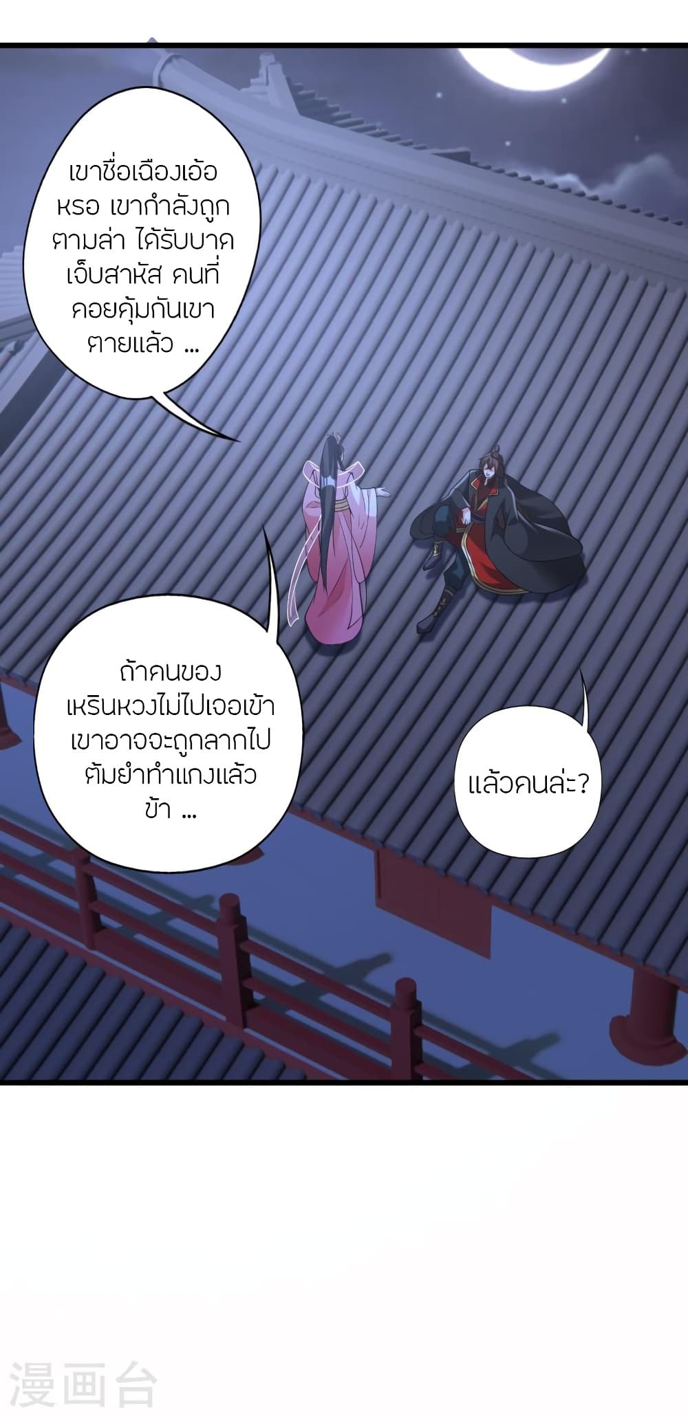 Banished Disciple’s Counterattack ตอนที่ 423 (47)