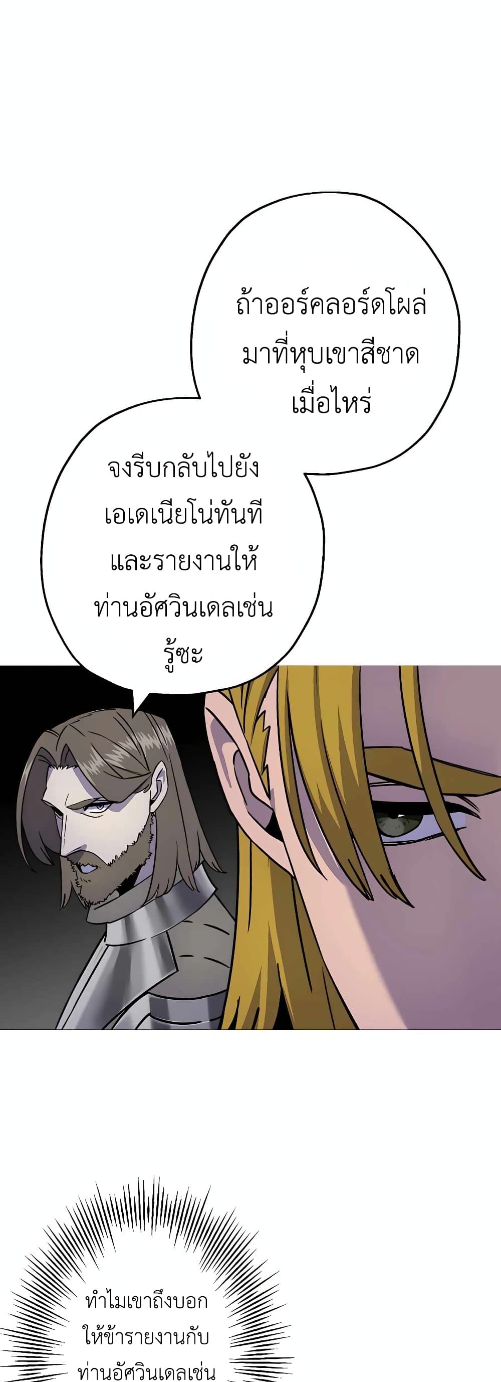 The Story of a Low Rank Soldier Becoming a Monarch ตอนที่ 116 (8)
