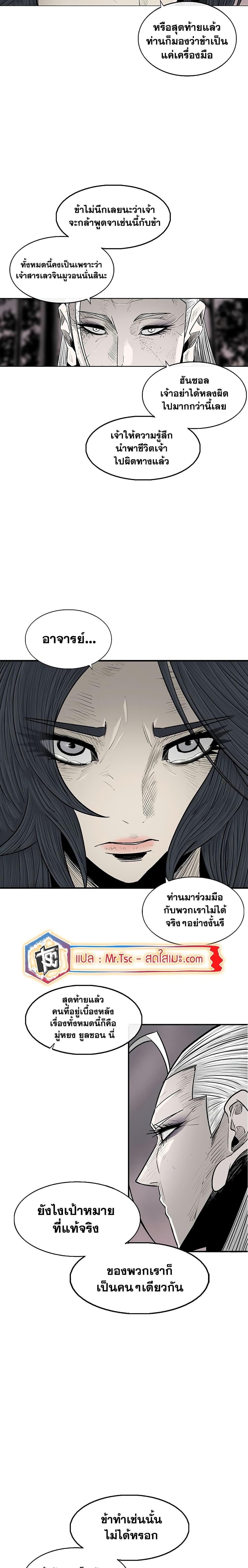 Legend of the Northern Blade เธ•เธญเธเธ—เธตเน 184 (9)