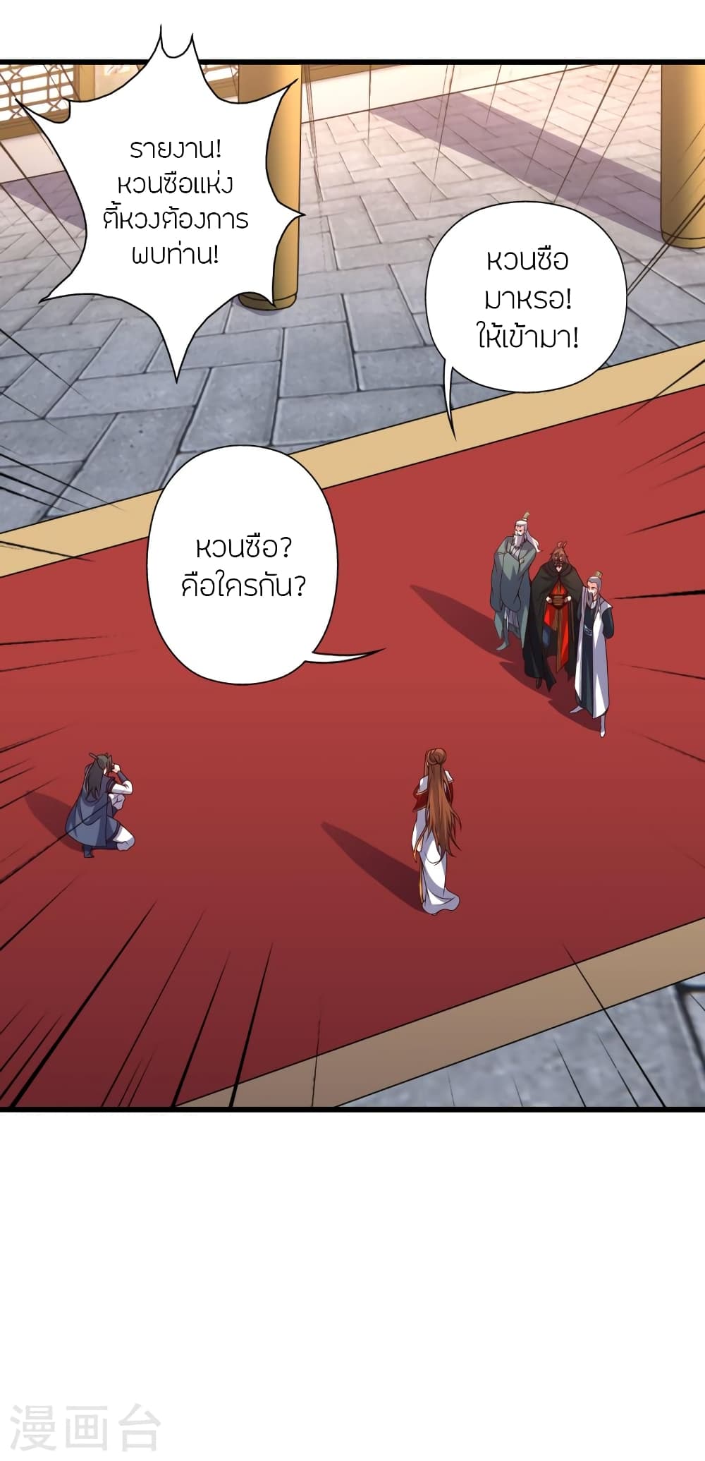 Banished Disciple’s Counterattack ตอนที่ 387 (40)