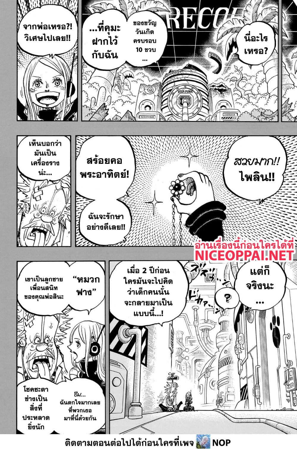 One Piece ตอนที่ 1103 (4)