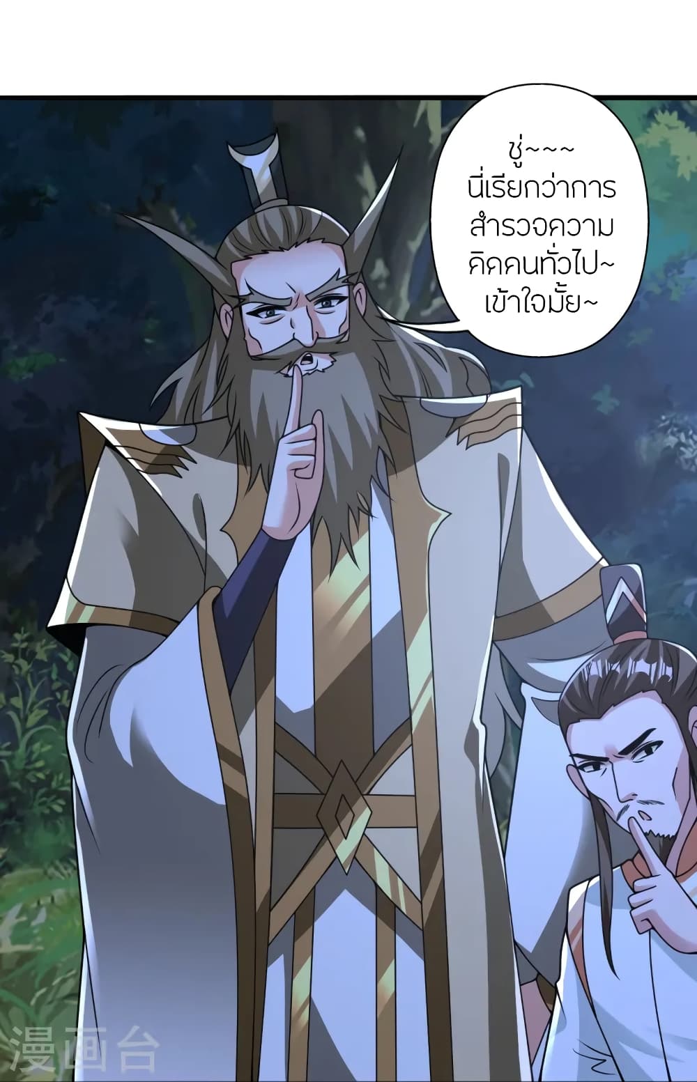 Banished Disciple’s Counterattack ตอนที่ 442 (17)