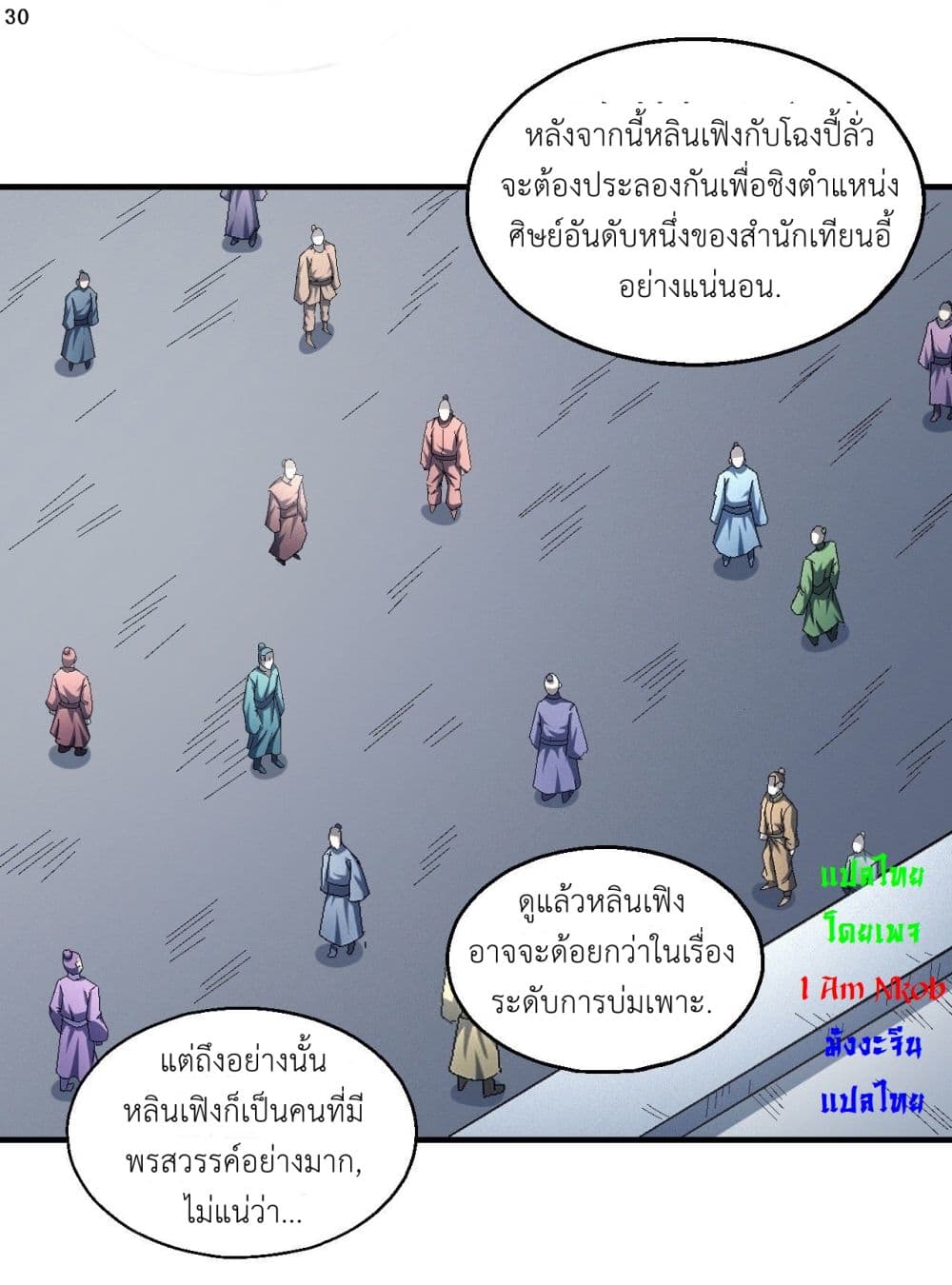 God of Martial Arts เธ•เธญเธเธ—เธตเน 416 (31)