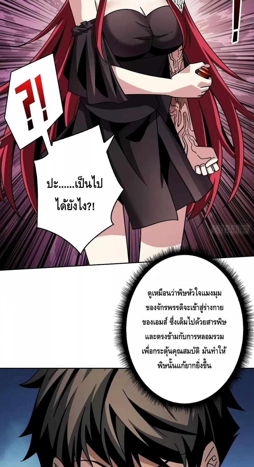 King Account at the Start ตอนที่ 236 (38)