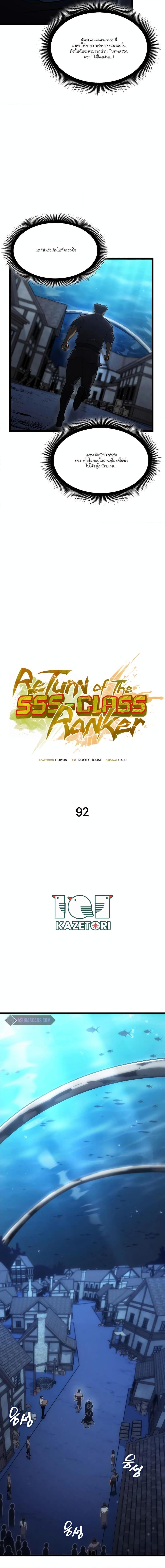 Return of the SSS Class Ranker 92 03