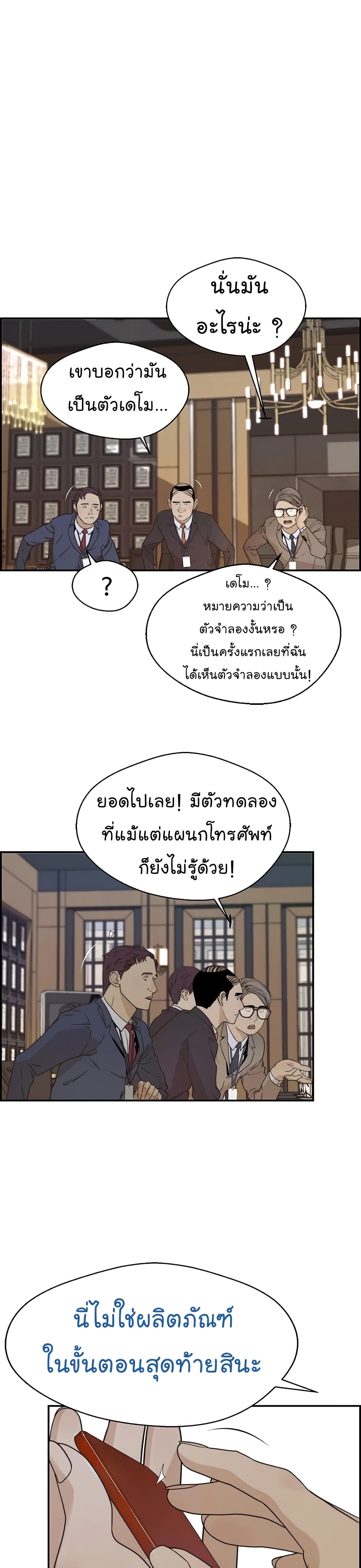 Real Man เธ•เธญเธเธ—เธตเน 55 (5)