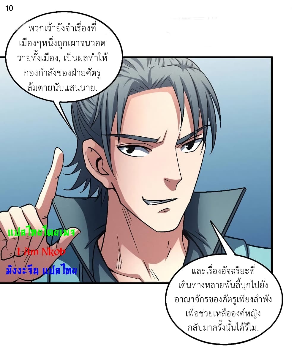 God of Martial Arts เธ•เธญเธเธ—เธตเน 404 (11)