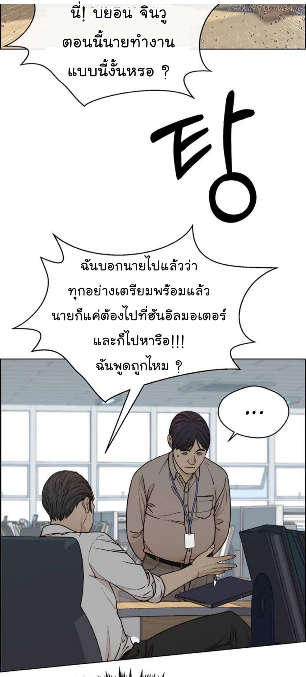 Real Man เธ•เธญเธเธ—เธตเน 72 (55)