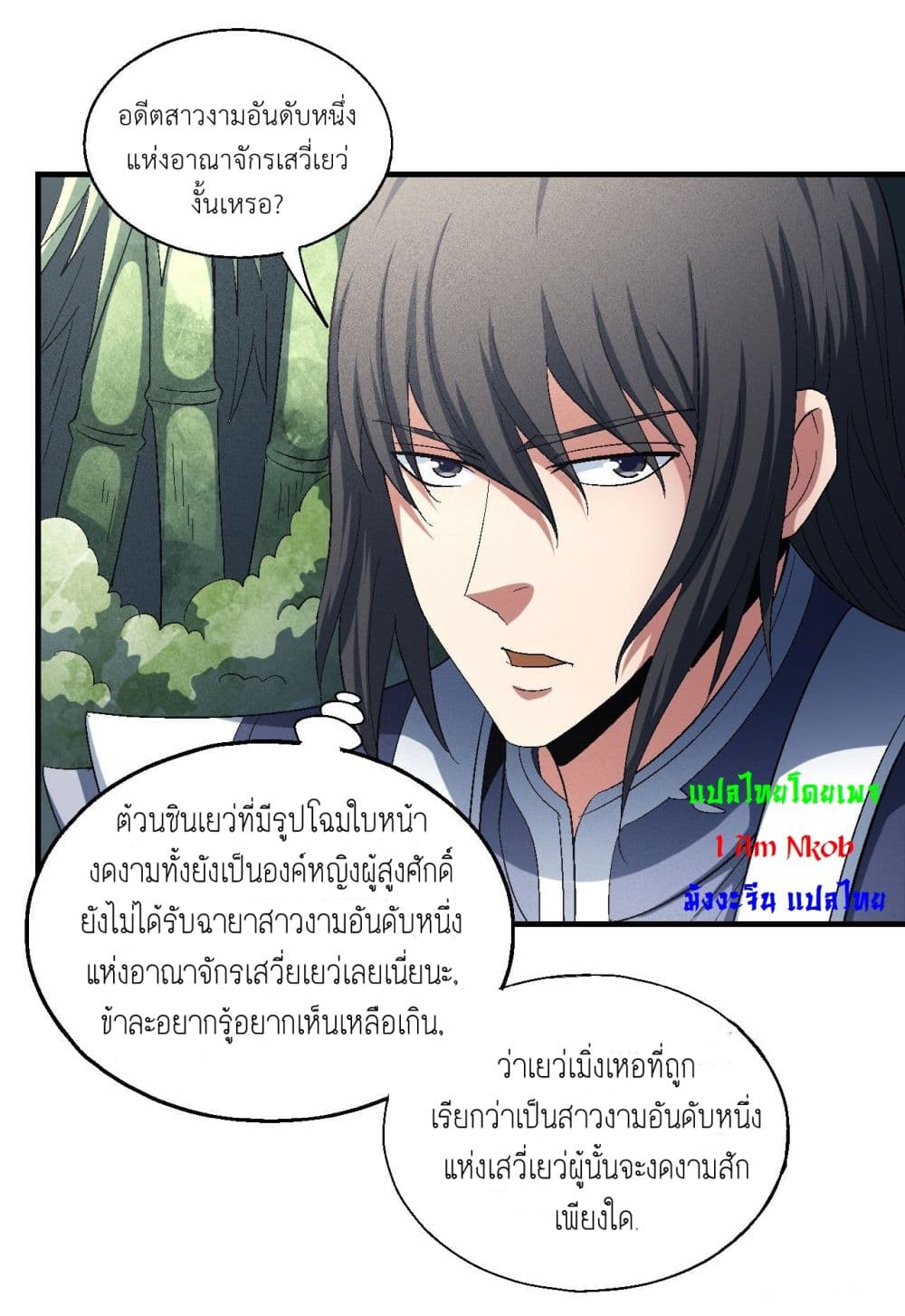 God of Martial Arts เธ•เธญเธเธ—เธตเน 422 (14)