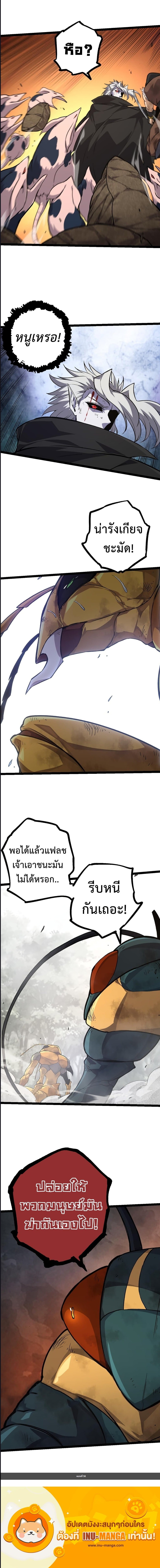 Evolution from the Big Tree เธ•เธญเธเธ—เธตเน 58 (12)