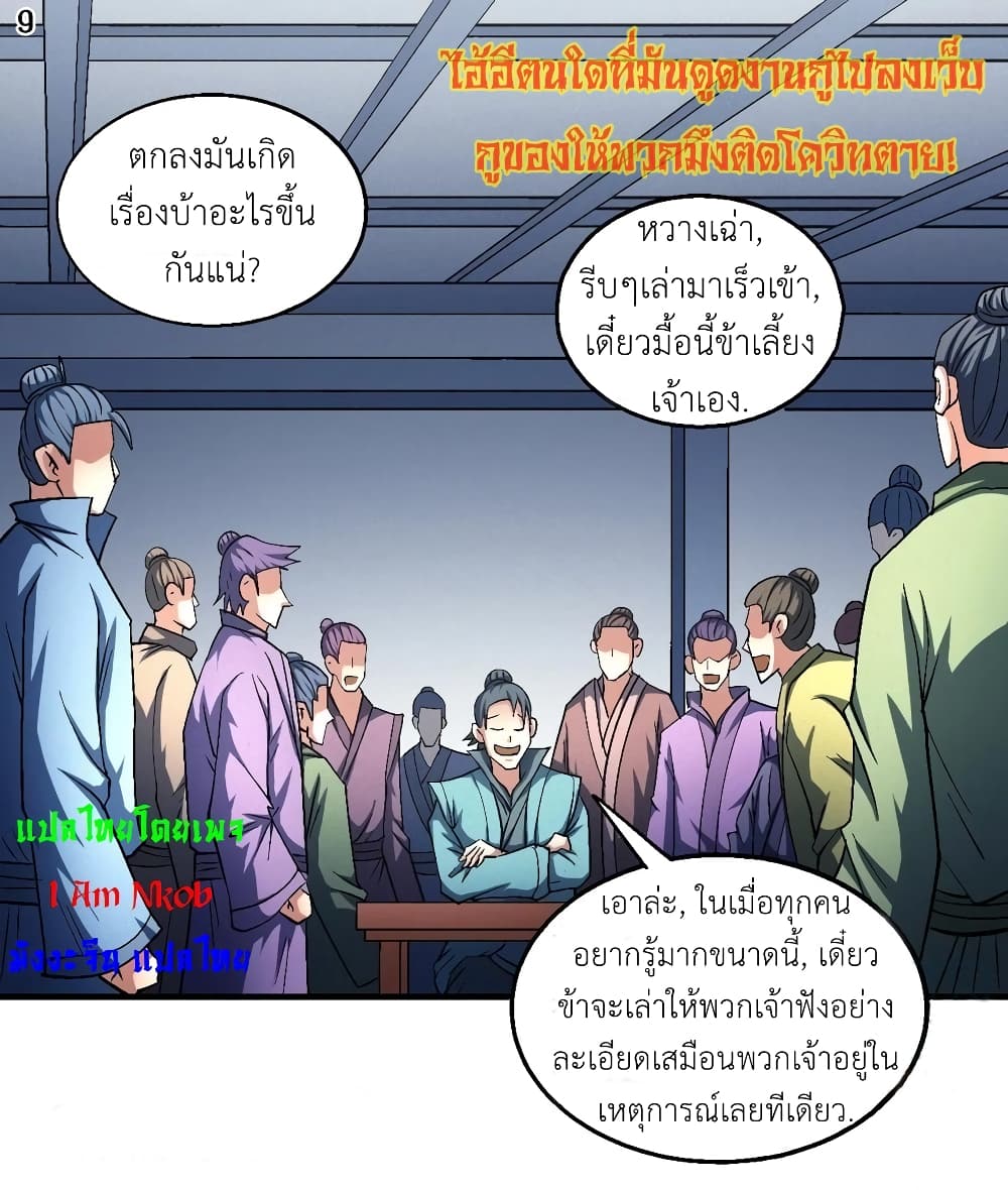 God of Martial Arts เธ•เธญเธเธ—เธตเน 404 (10)