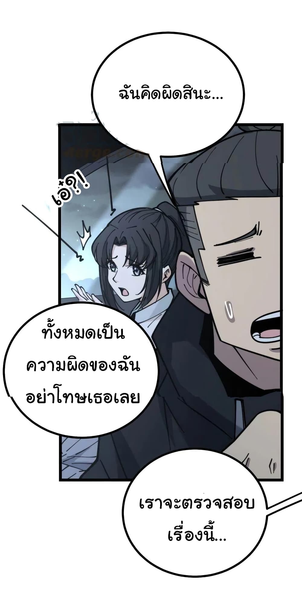 Bad Hand Witch Doctor ตอนที่ 229 (32)