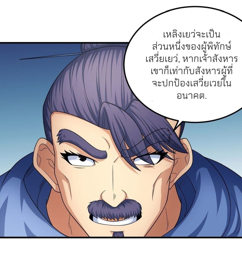 God of Martial Arts เธ•เธญเธเธ—เธตเน 454 (30)