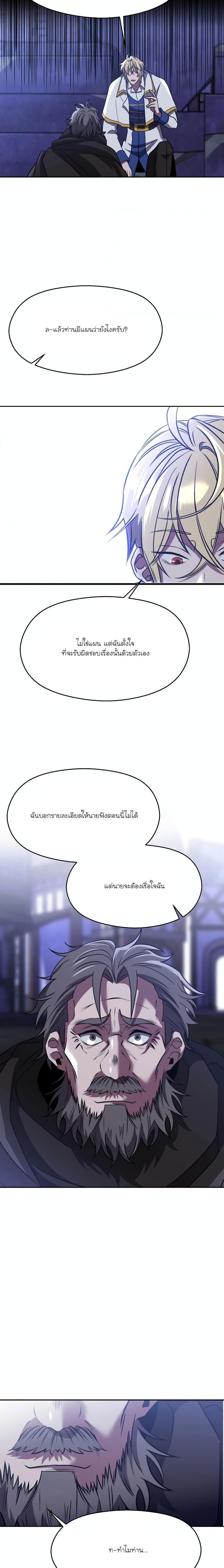 Archmage Transcending Through Regression เธ•เธญเธเธ—เธตเน 86 (6)