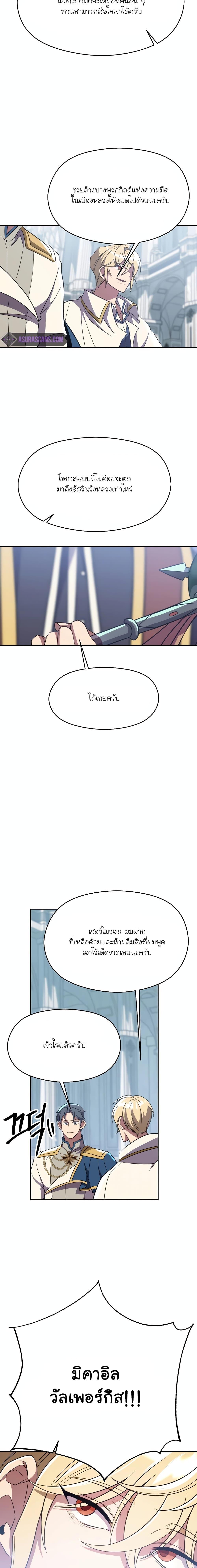 Archmage Transcending Through Regression เธ•เธญเธเธ—เธตเน 103 (16)