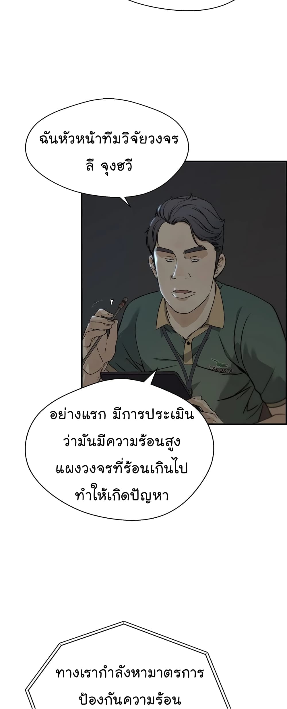 Real Man เธ•เธญเธเธ—เธตเน 44 (19)