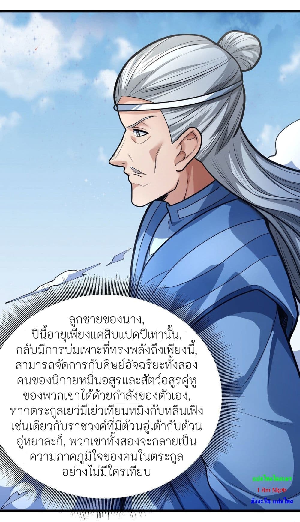 God of Martial Arts เธ•เธญเธเธ—เธตเน 473 (15)