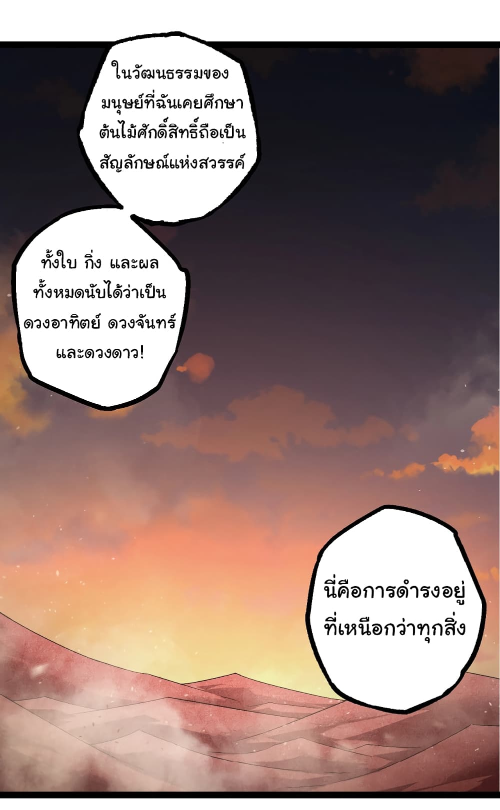 Evolution from the Big Tree เธ•เธญเธเธ—เธตเน 142 (38)