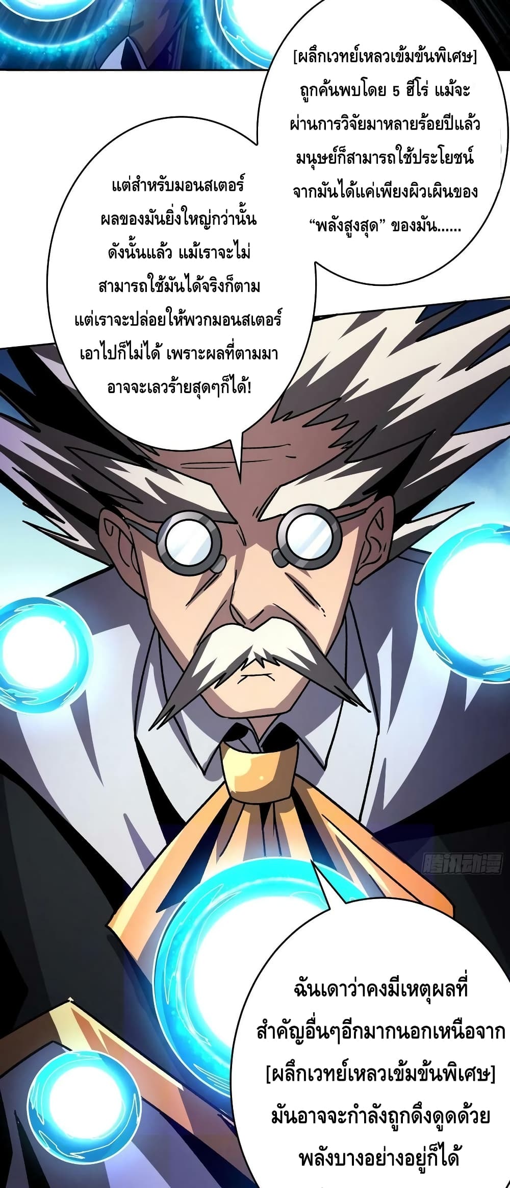 King Account at the Start ตอนที่ 197 (15)