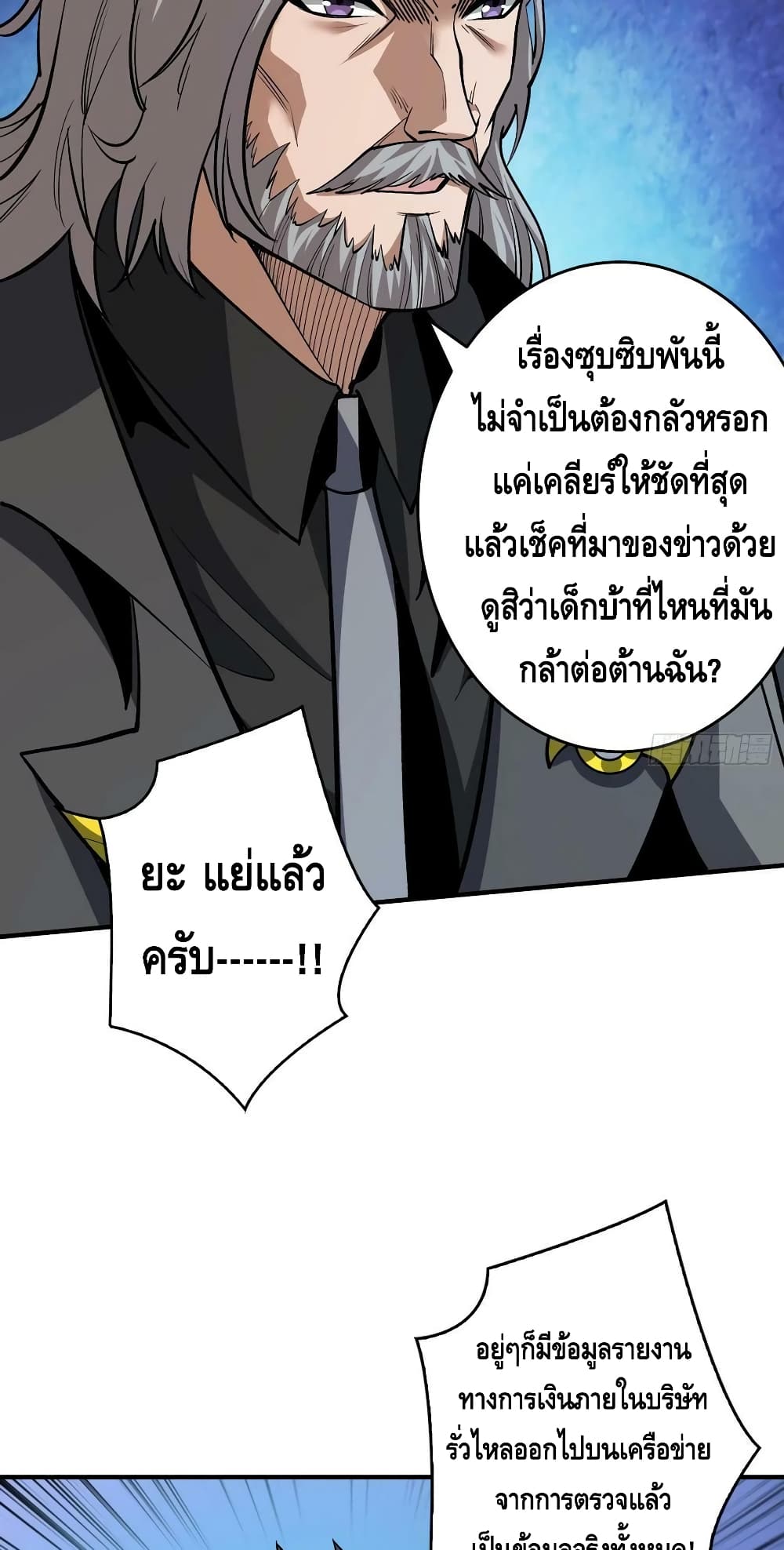 King Account at the Start ตอนที่ 185 (8)