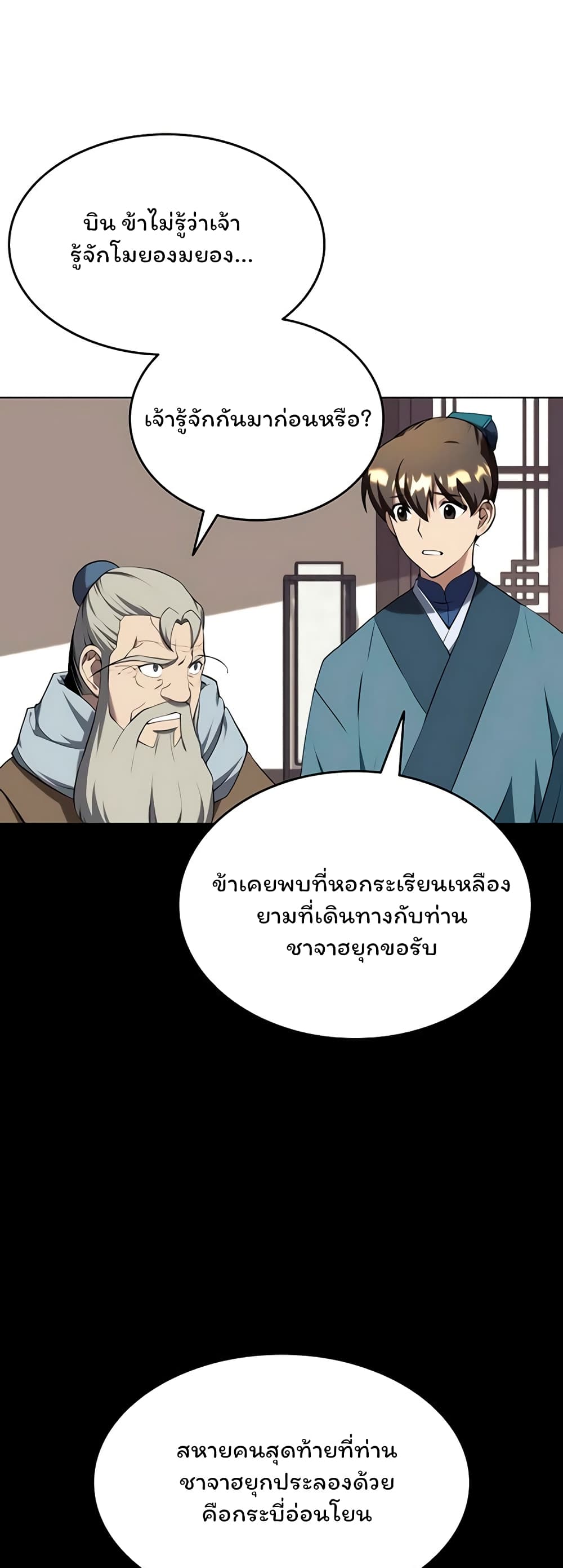 Tale of a Scribe Who Retires to the Countryside ตอนที่ 95 (5)