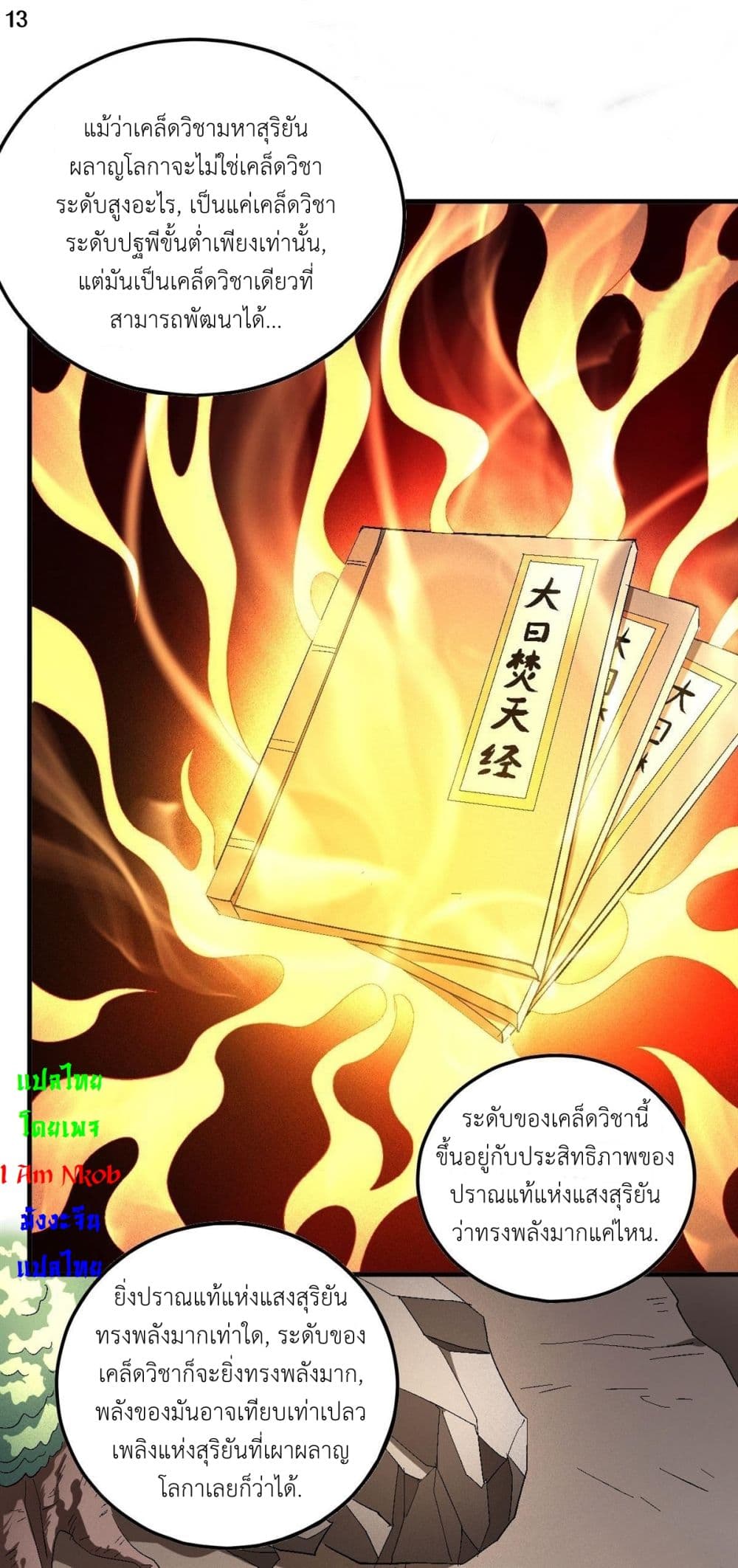 God of Martial Arts เธ•เธญเธเธ—เธตเน 414 (14)