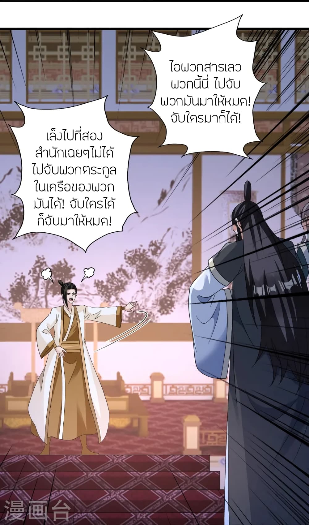 Banished Disciple’s Counterattack ตอนที่ 442 (26)
