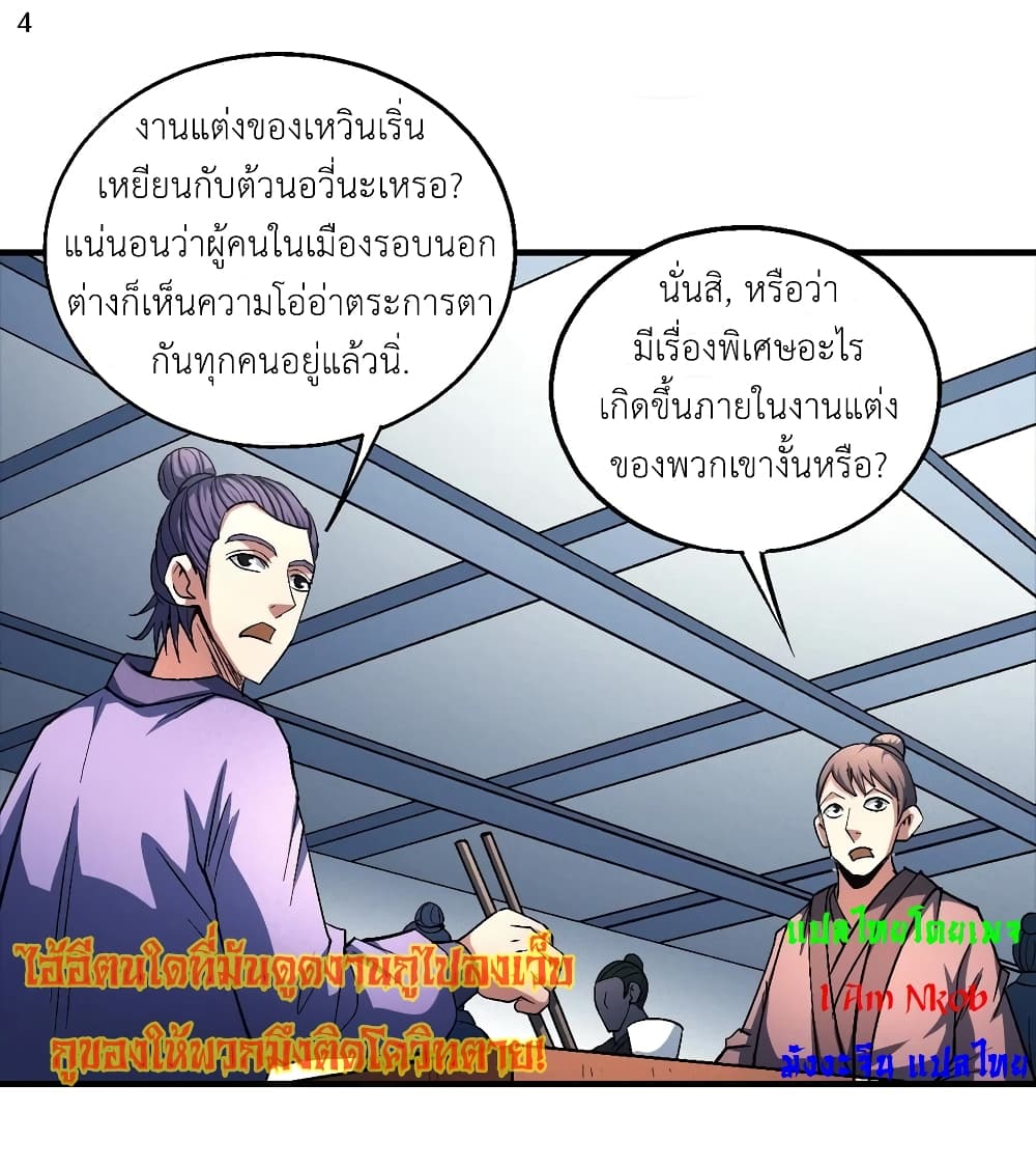 God of Martial Arts เธ•เธญเธเธ—เธตเน 404 (5)