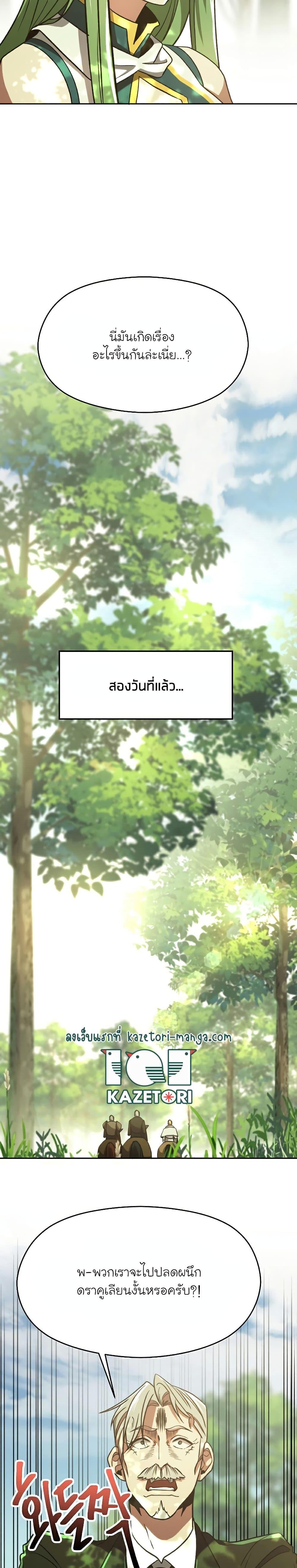 Archmage Transcending Through Regression เธ•เธญเธเธ—เธตเน 75 (4)