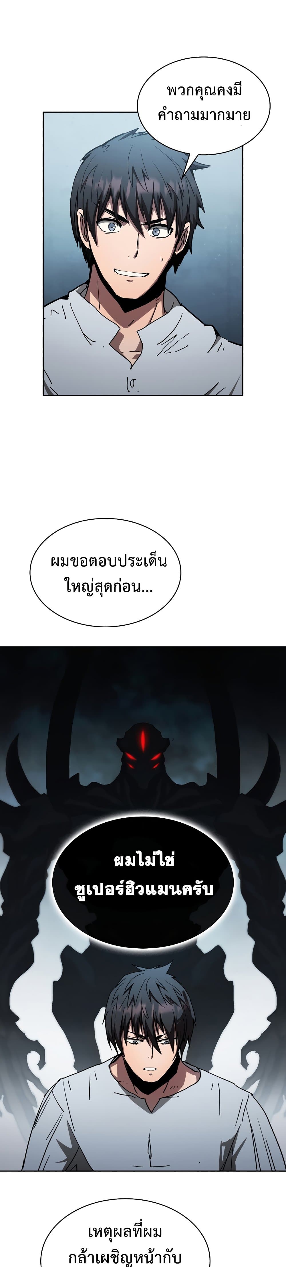 Is This Hunter for Real เธ•เธญเธเธ—เธตเน 9 (12)