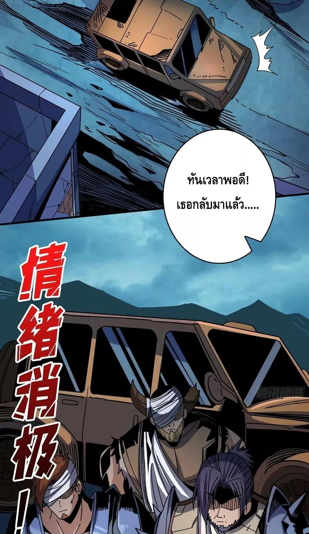 King Account at the Start ตอนที่ 213 (35)