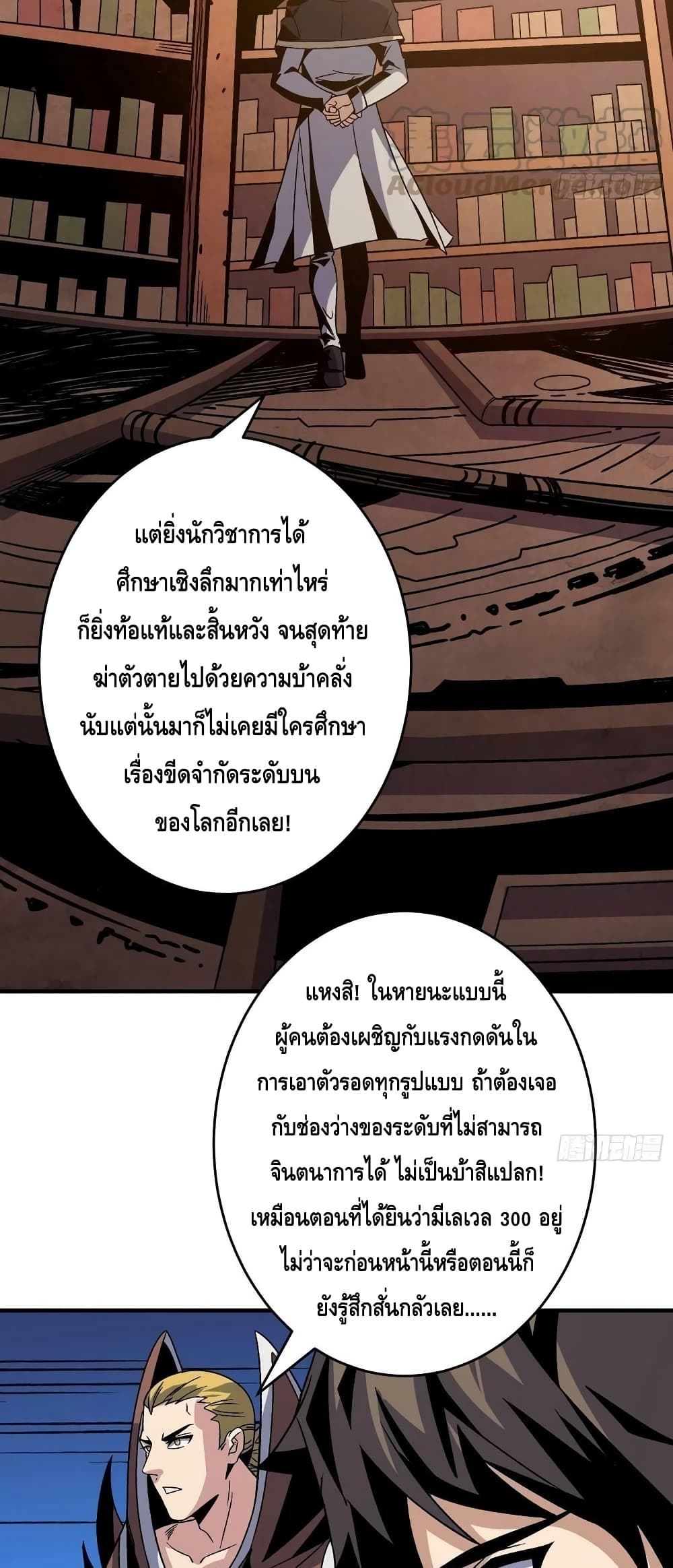 King Account at the Start ตอนที่ 197 (8)