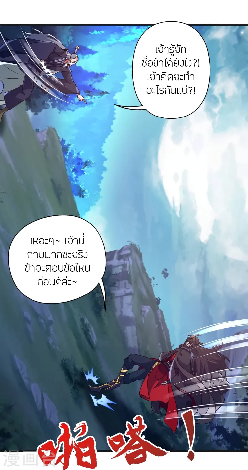 Banished Disciple’s Counterattack ตอนที่ 442 (57)