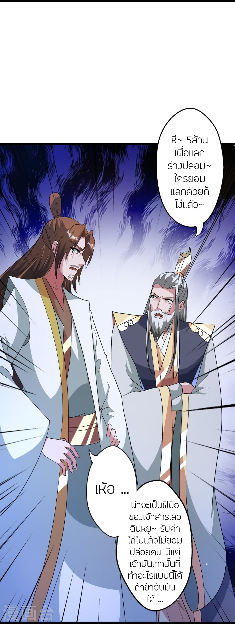 Banished Disciple’s Counterattack ตอนที่ 443 (29)