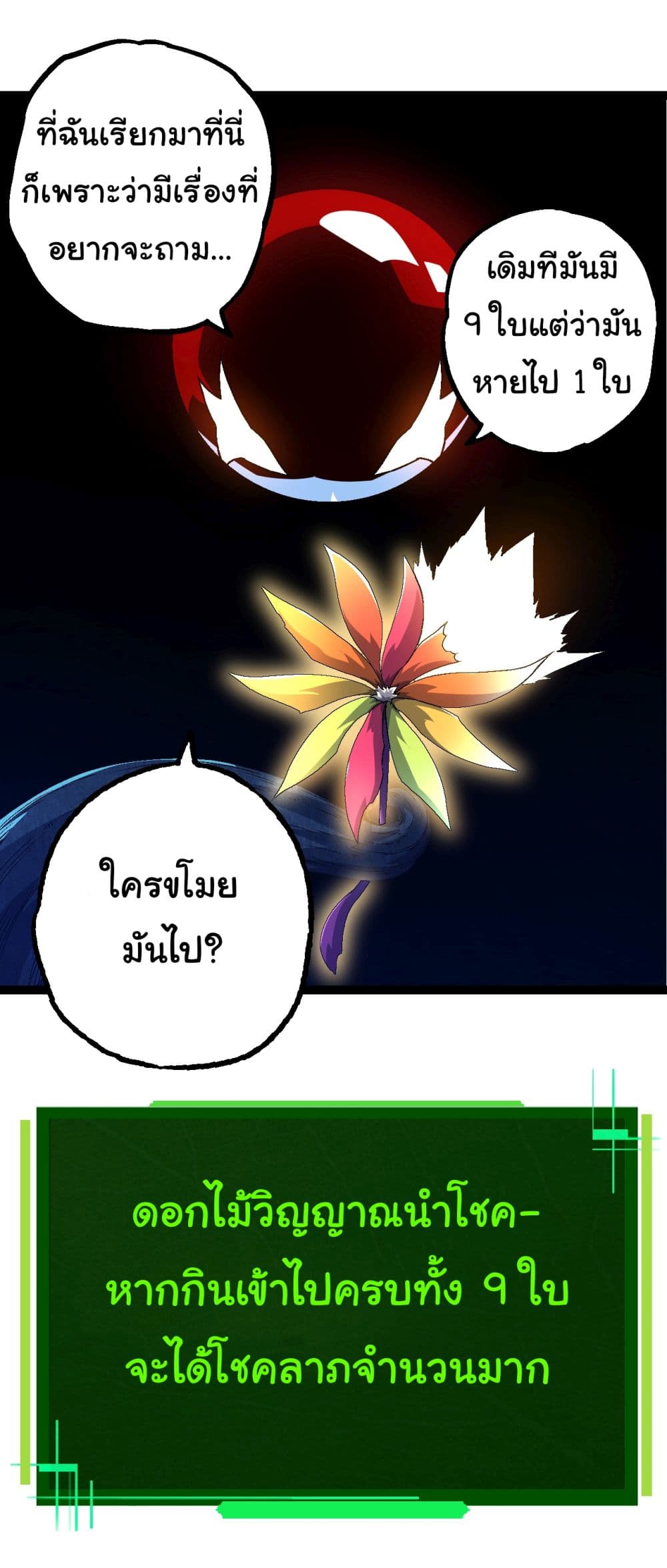 Evolution from the Big Tree เธ•เธญเธเธ—เธตเน 166 (43)