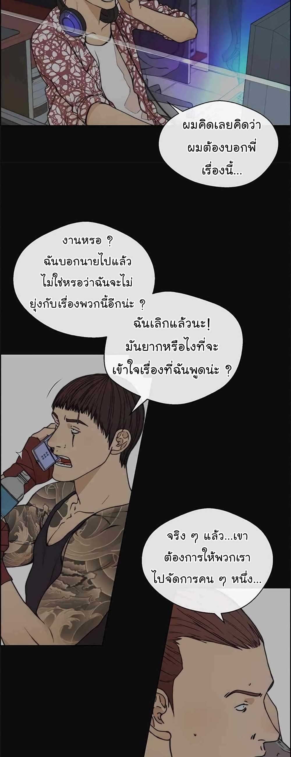 Real Man เธ•เธญเธเธ—เธตเน 78 (6)