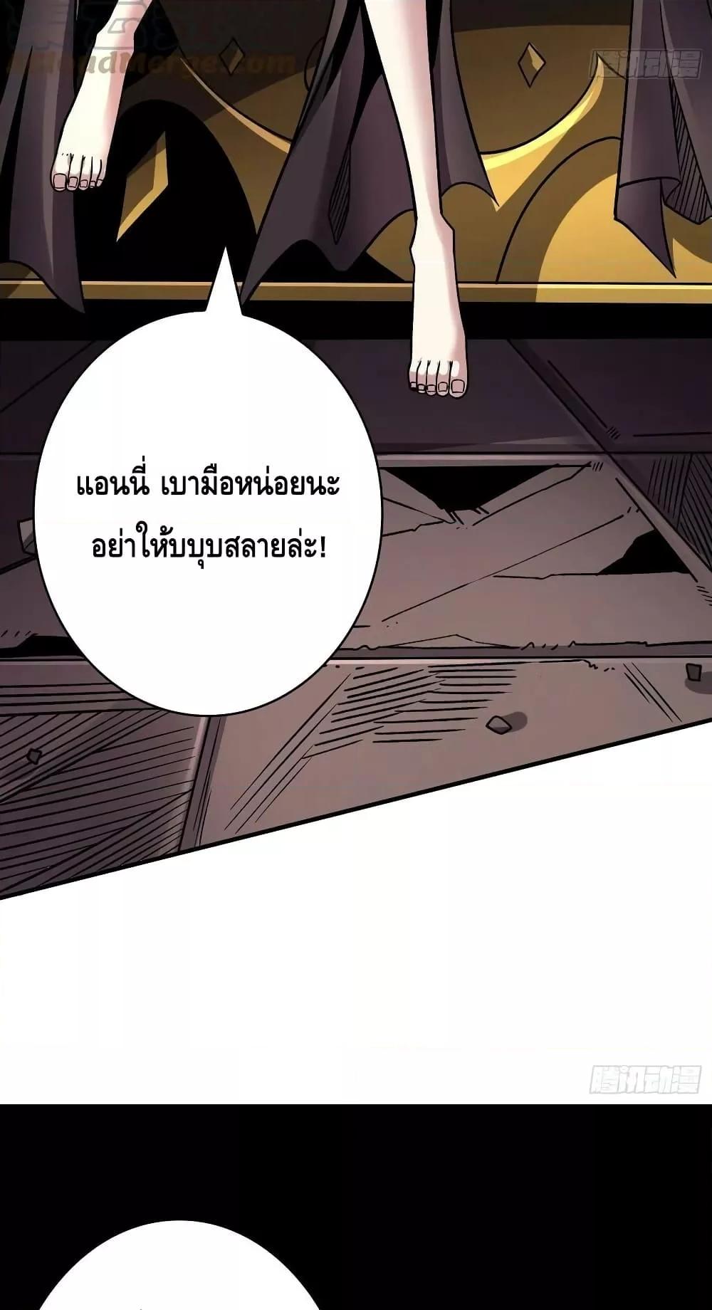 King Account at the Start ตอนที่ 236 (14)