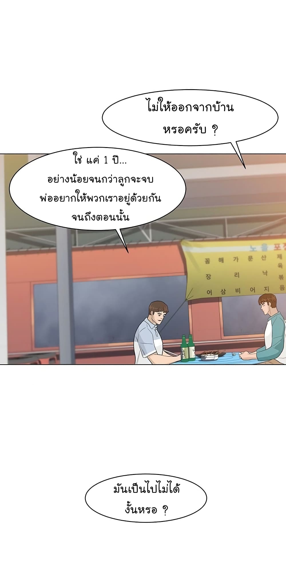 From the Grave and Back เธ•เธญเธเธ—เธตเน 14 (30)