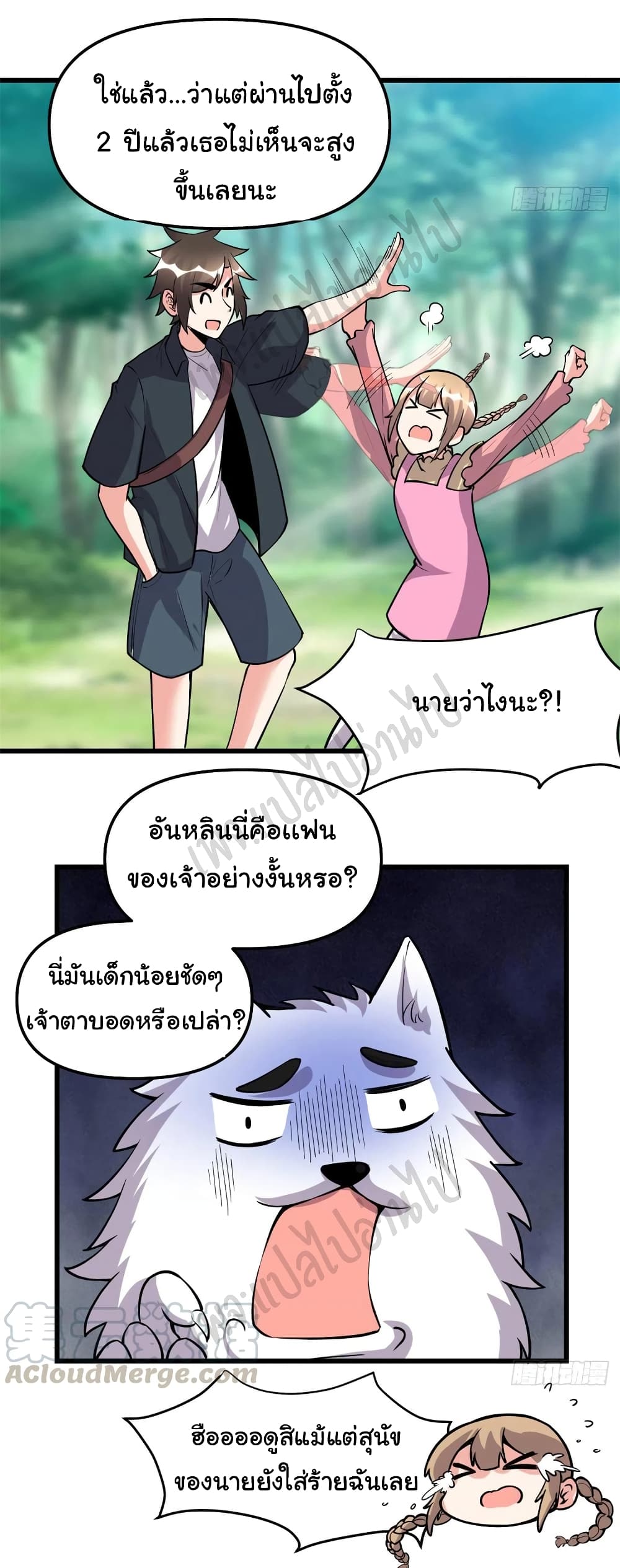 I might be A Fake Fairy เธ•เธญเธเธ—เธตเน 188 (12)