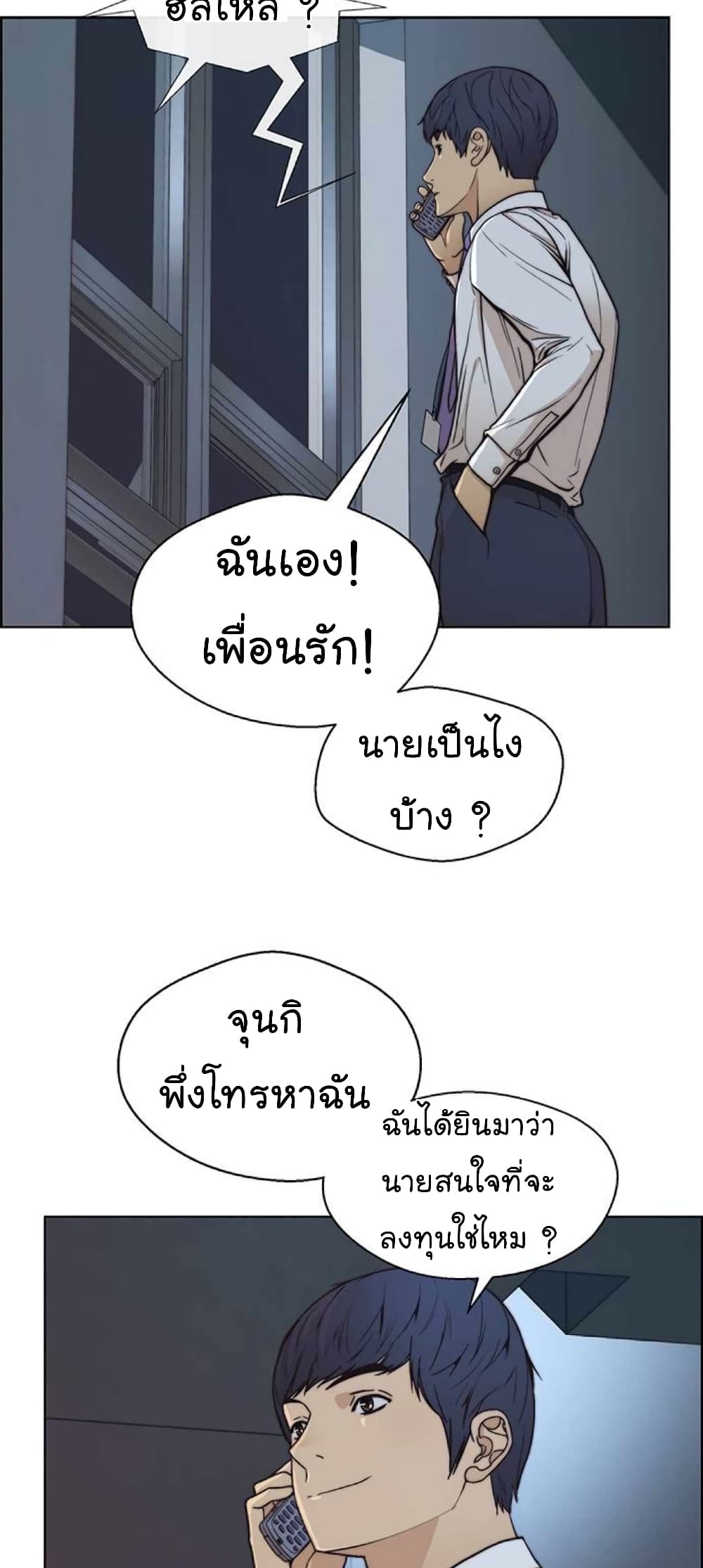 Real Man เธ•เธญเธเธ—เธตเน 80 (74)