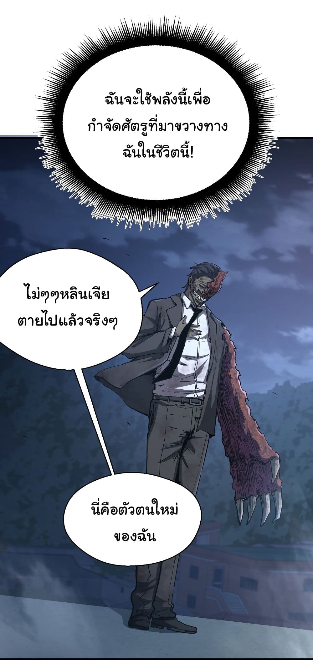 I Was Reborn Before The Zombie Apocalypse เธ•เธญเธเธ—เธตเน 13 (4)