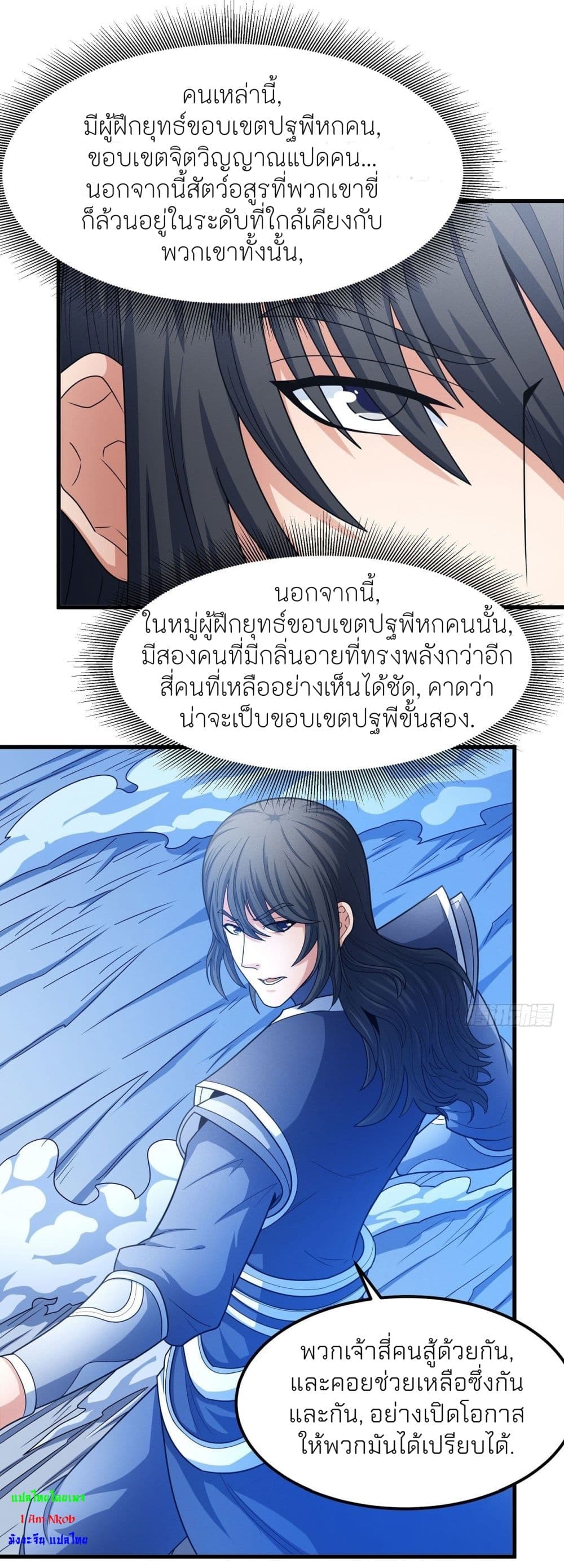 God of Martial Arts เธ•เธญเธเธ—เธตเน 469 (19)