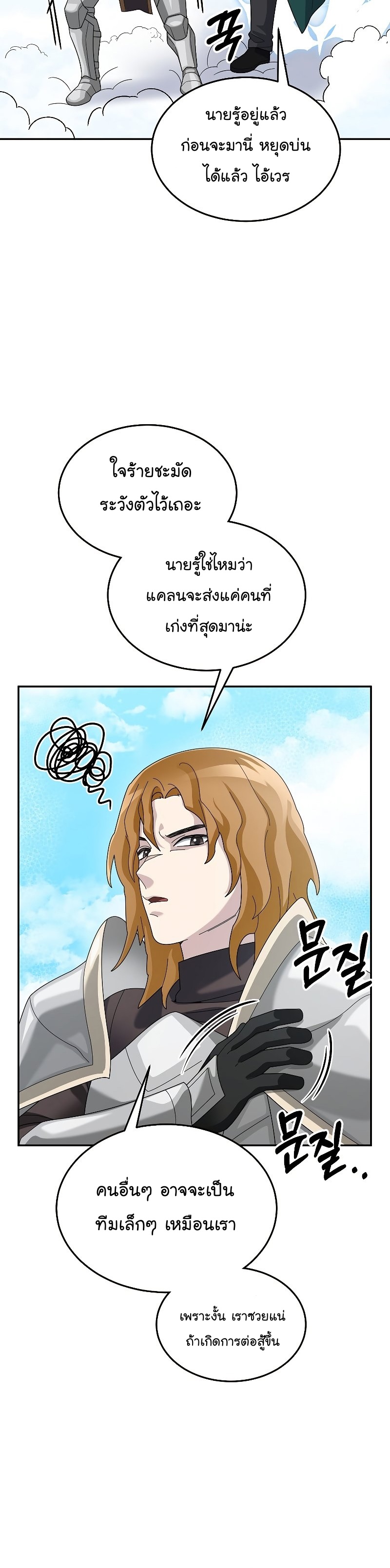 The Newbie Is Too Strong ตอนที่76 (36)