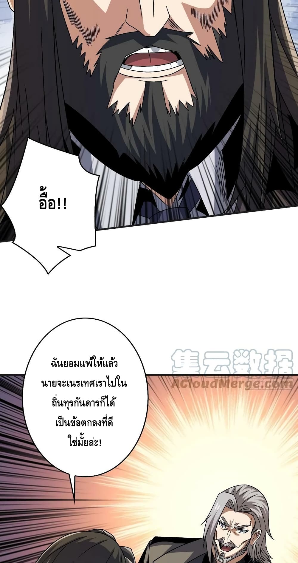 King Account at the Start ตอนที่ 201 (27)