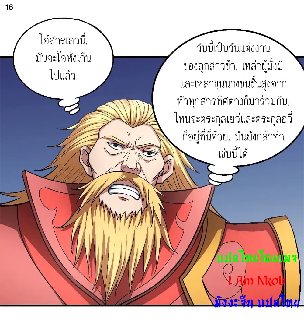 God of Martial Arts เธ•เธญเธเธ—เธตเน 401 (17)