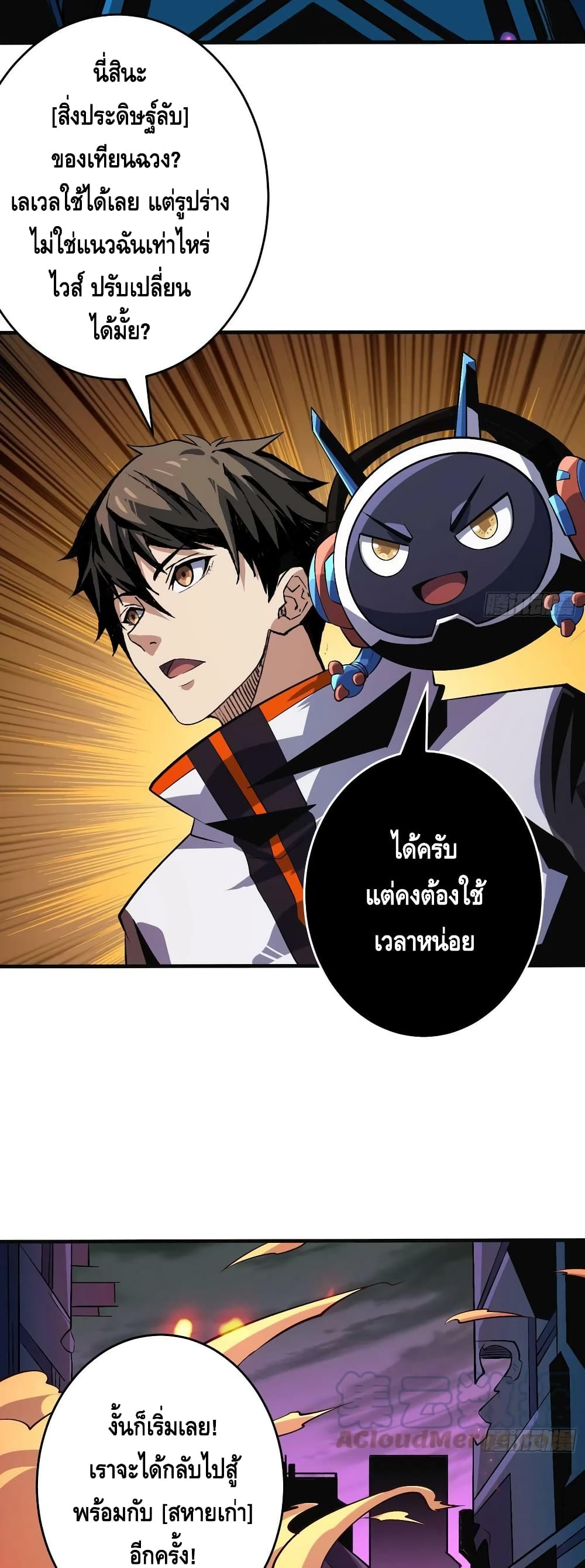 King Account at the Start ตอนที่ 194 (8)
