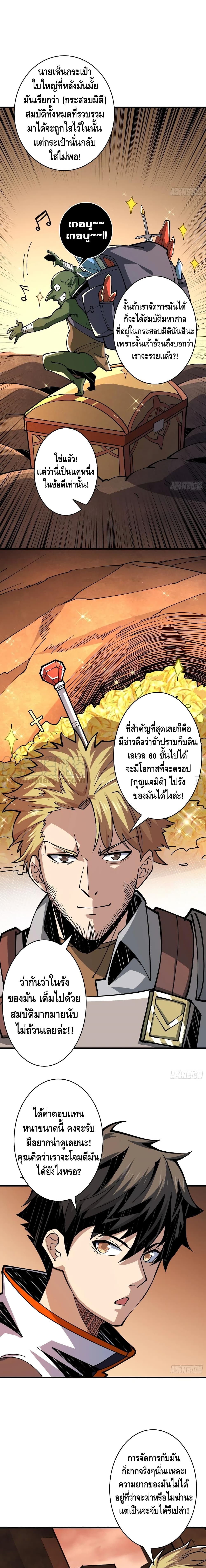 King Account at the Start เธ•เธญเธเธ—เธตเน 75 (3)