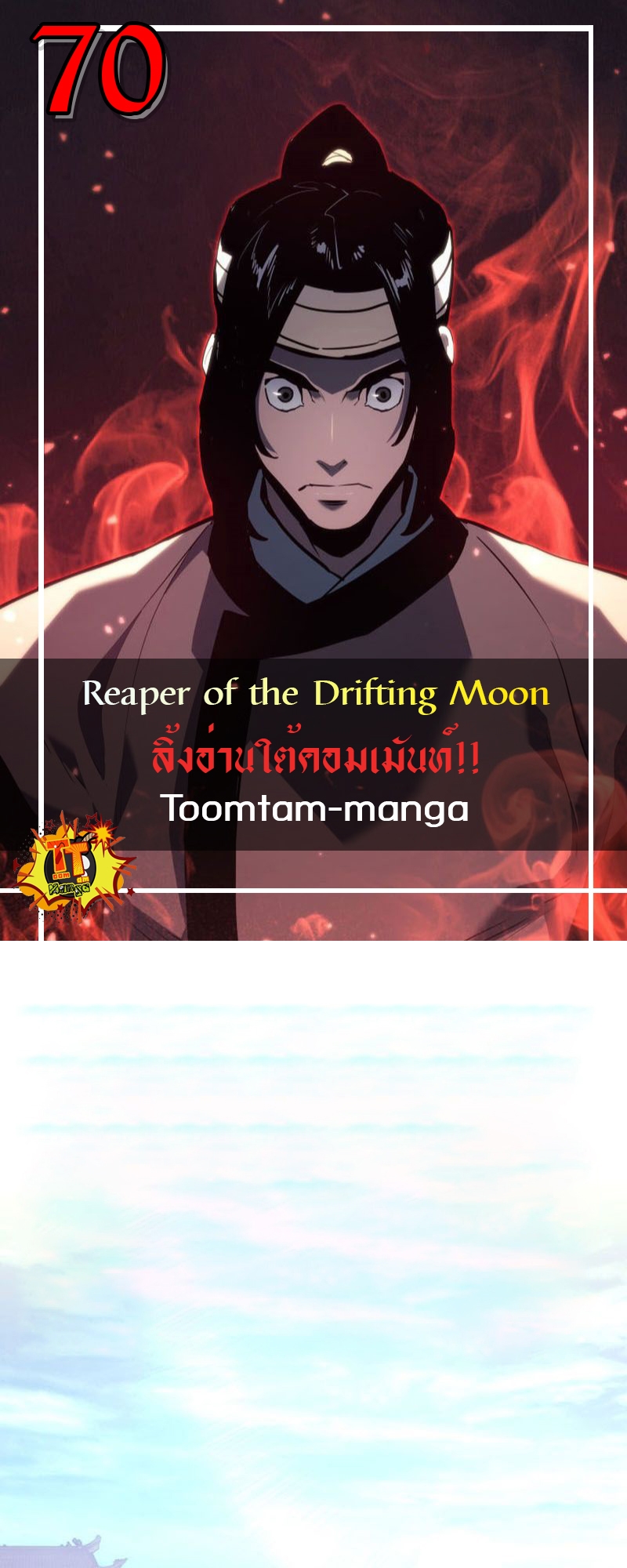 Reaper of the Drifting Moon 70 11 1 25670001