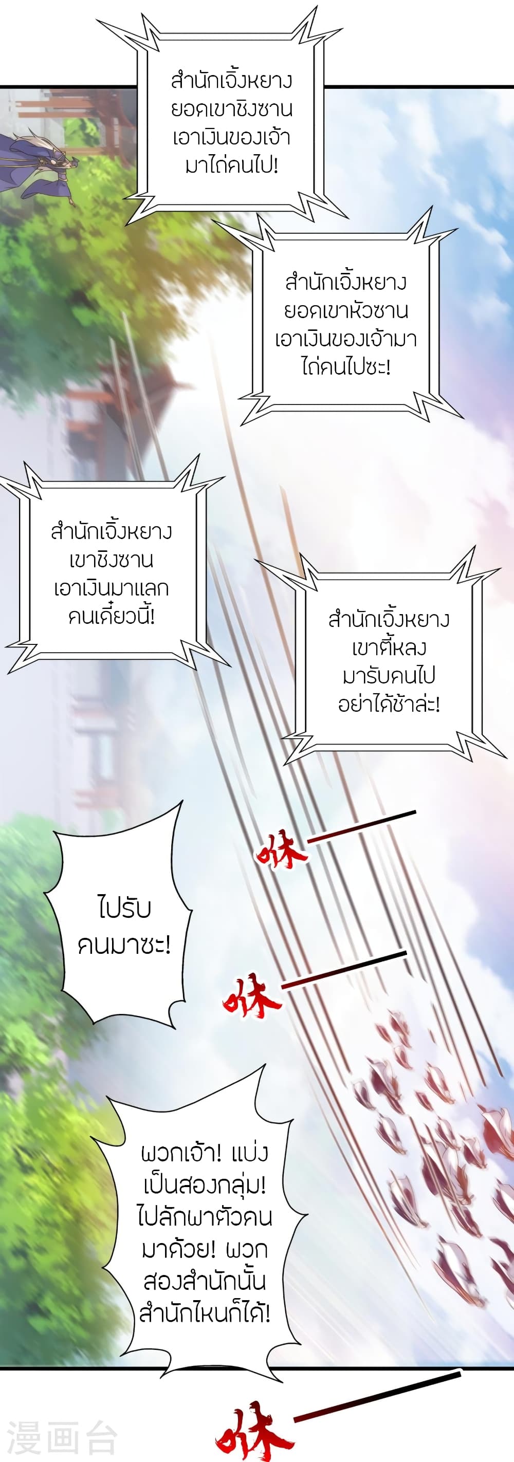 Banished Disciple’s Counterattack ตอนที่ 442 (11)