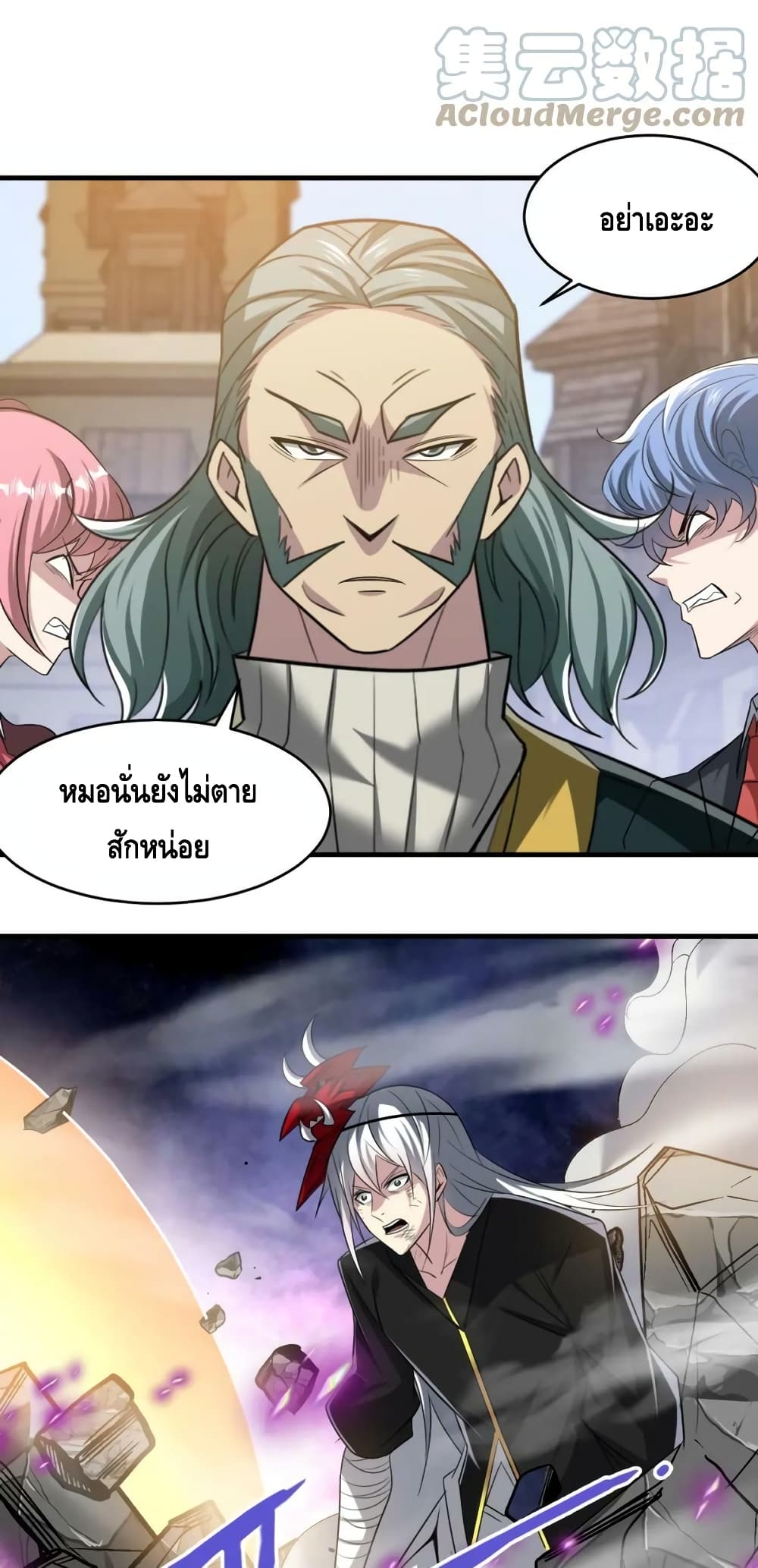 Monster Paradise ตอนที่ 79 (21)